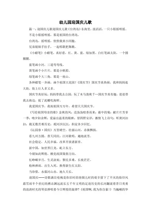 最新-幼儿园迎国庆儿歌 精品