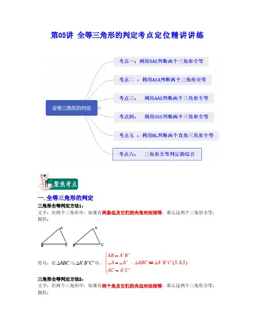 全等三角形的判定-2021-2022学年八年级数学上学期期中期末考试满分全攻略(人教版)解析版
