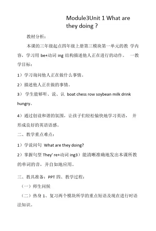 小学英语外研新标准四年级上册(2022年新编)Module3Module3Unit1教案