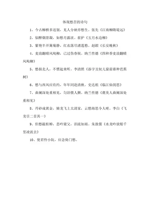 体现愁苦的诗句