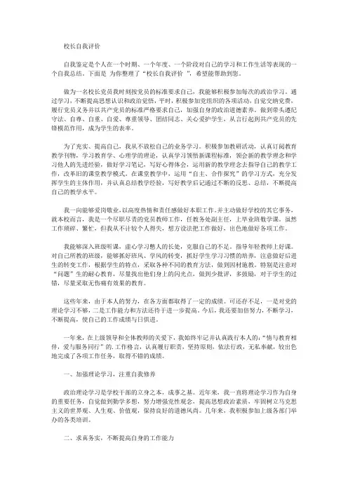 校长自我评价【精品】