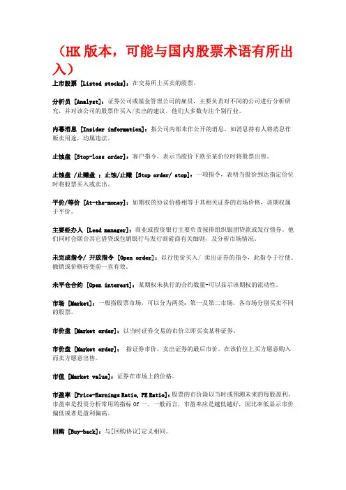 香港股票术语