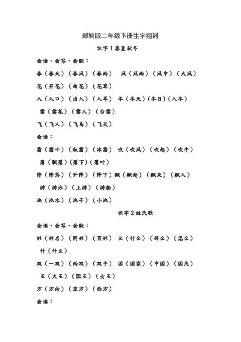 部编版二年级下册生字组词