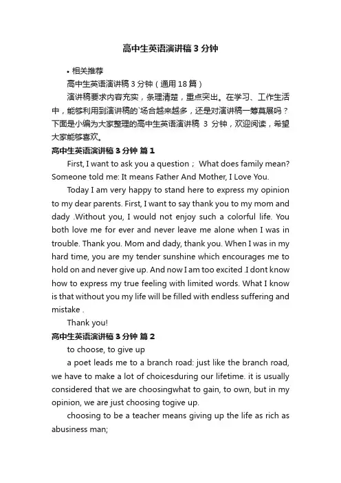 高中生英语演讲稿3分钟