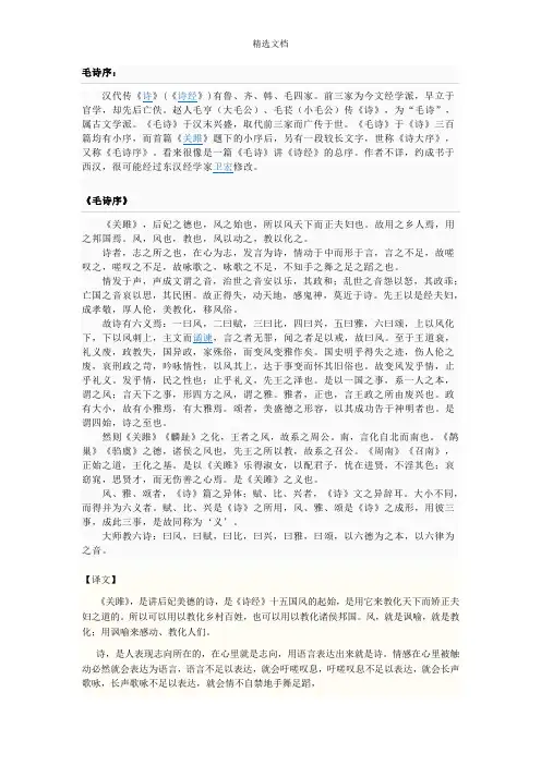 《毛诗序》全文翻译及释义