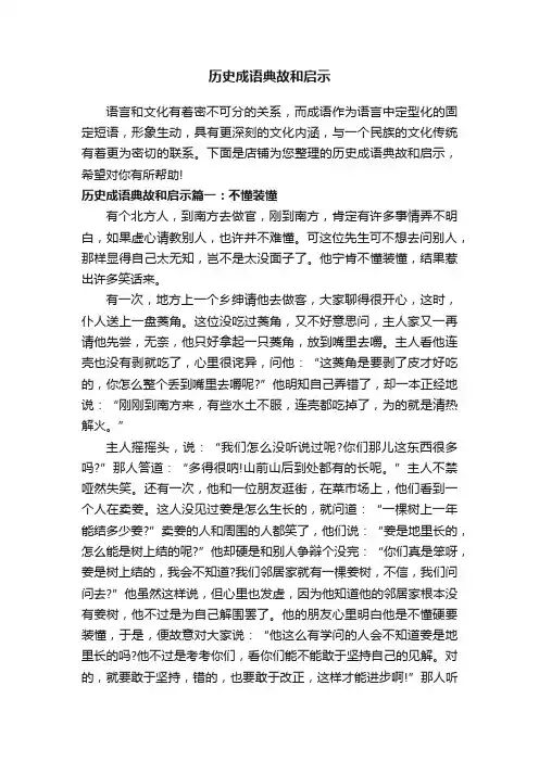 历史成语典故和启示