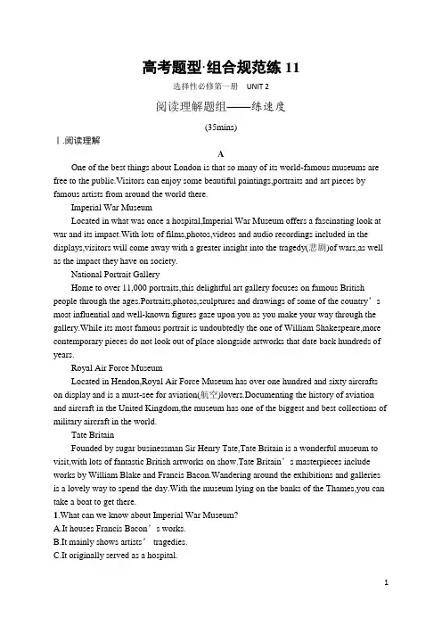 北师大版高考英语一轮总复习课后练习 题型组合规范练11(选择性必修第一册 UNIT 2)