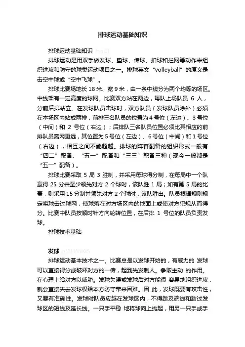 排球运动基础知识