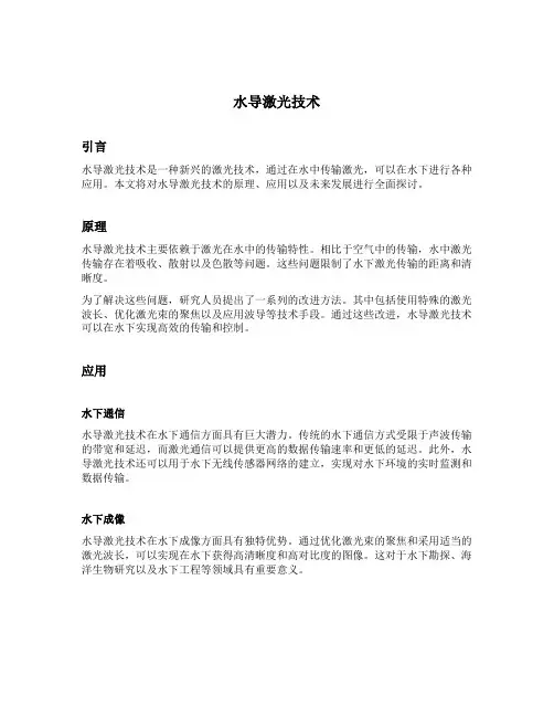 水导激光技术
