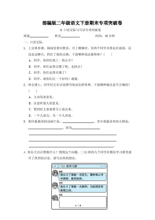 部编版二年级语文下册期末专项突破卷 6 口语交际与写话专项突破卷
