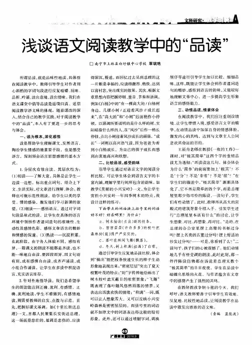 浅谈语文阅读教学中的“品读”