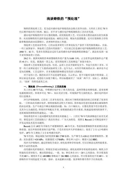 浅谈铸铁的预处理