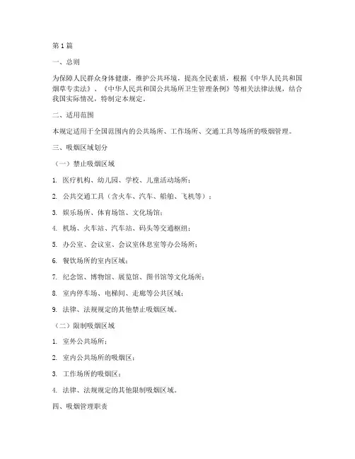 吸烟管理规定高清图(3篇)
