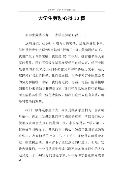 大学生劳动心得10篇