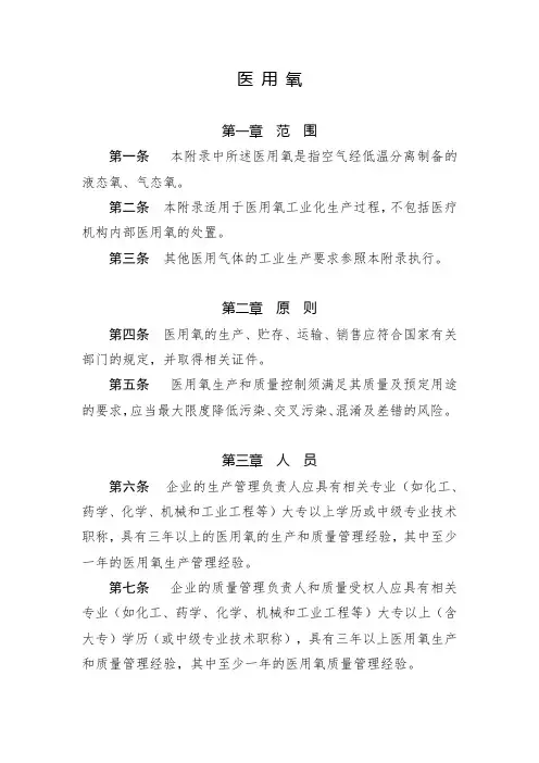 2010版GMP附录 医用氧