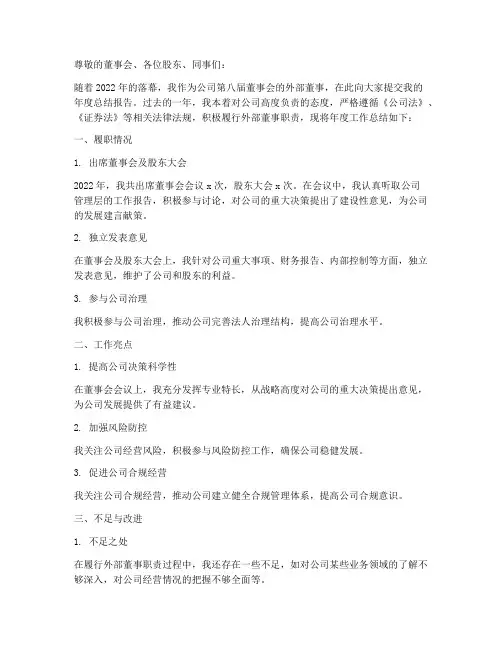 外部董事年度总结范文