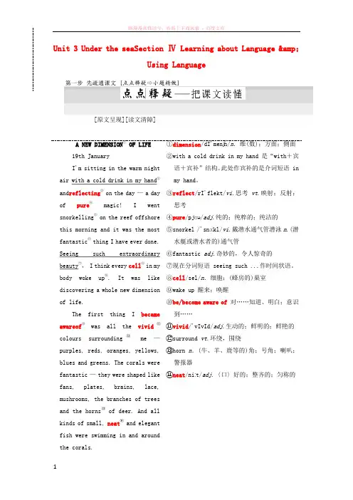 20172018学年高中英语Unit3UndertheseaSectionⅣLearningabou