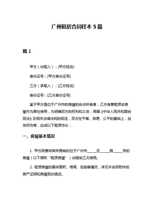 广州租房合同样本5篇