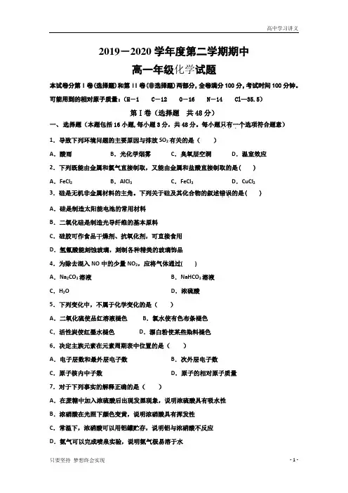 陕西省延安市第一中学2019-2020学年高一下学期期中考试化学试题+Word版含答案byde