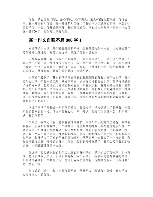 高一作文自强不息800字