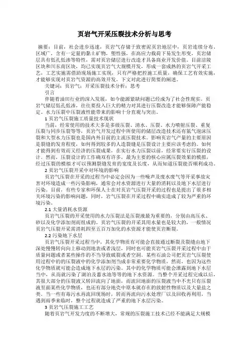 页岩气开采压裂技术分析与思考
