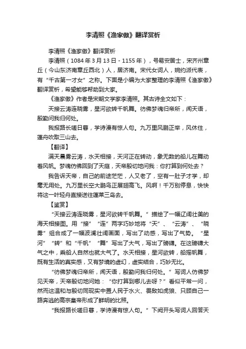 李清照《渔家傲》翻译赏析