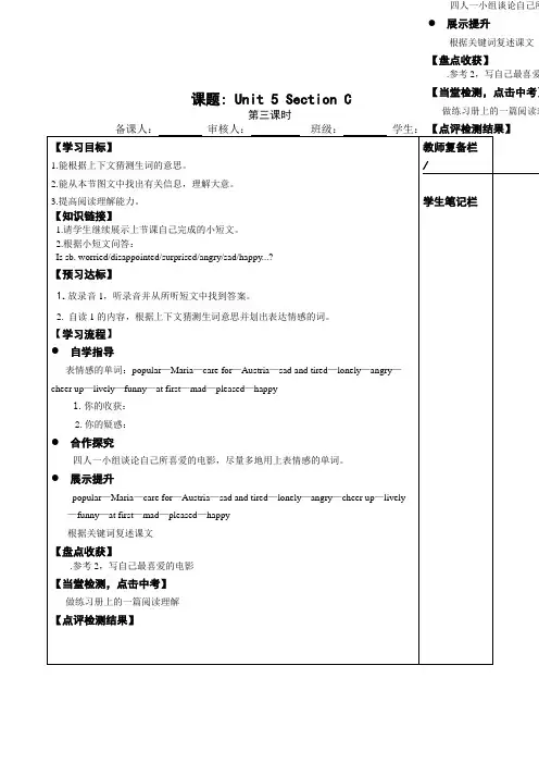 Unit 5 Topic 1(Section C)导学案(仁爱版八年级下册)