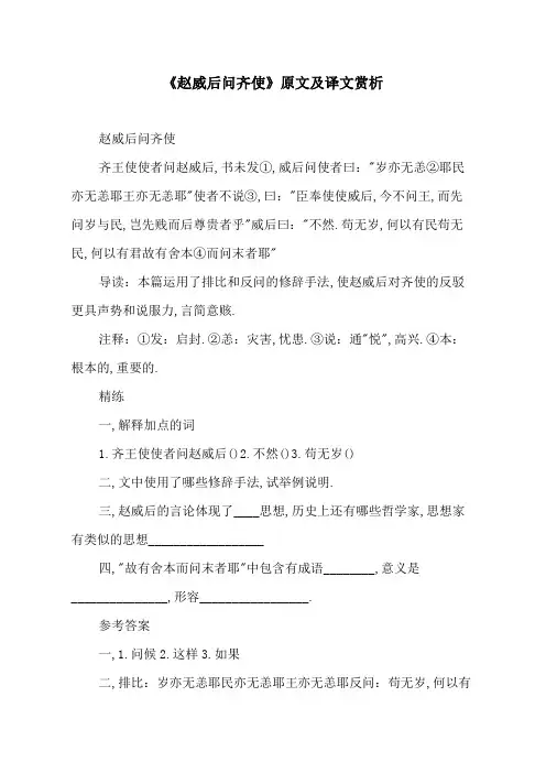 《赵威后问齐使》原文及译文