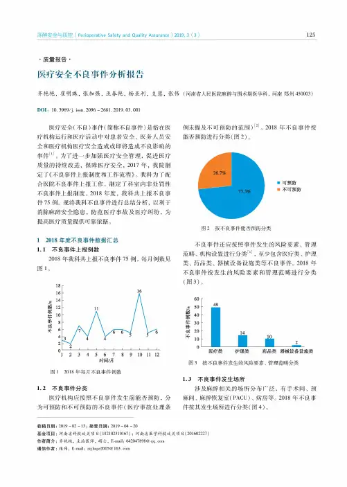 医疗安全不良事件分析报告