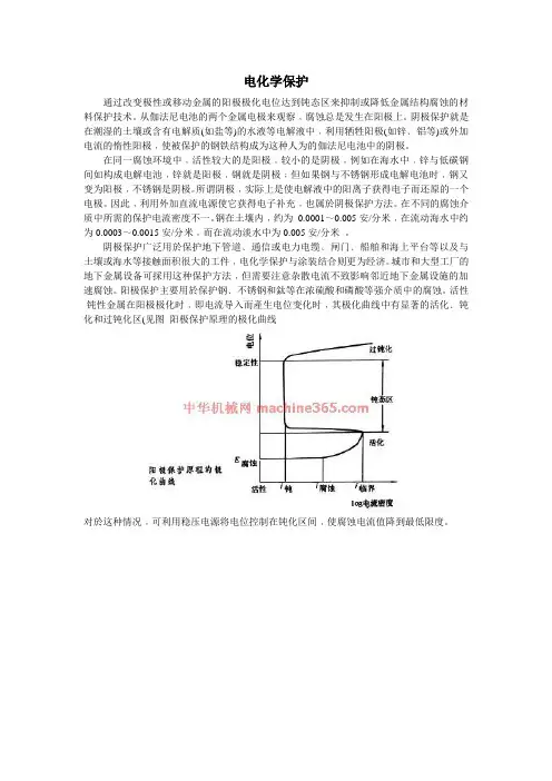 电化学保护