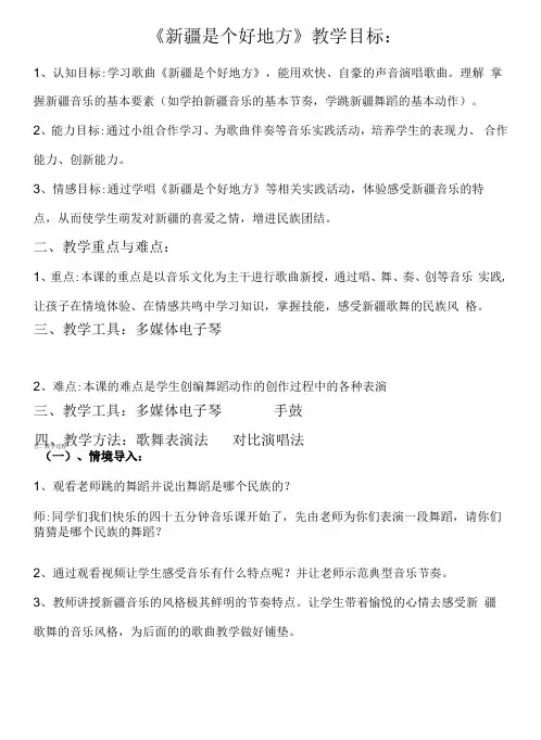 小学音乐人音二年级下册(2023年新编)第8课新疆好-新疆是个好地方2