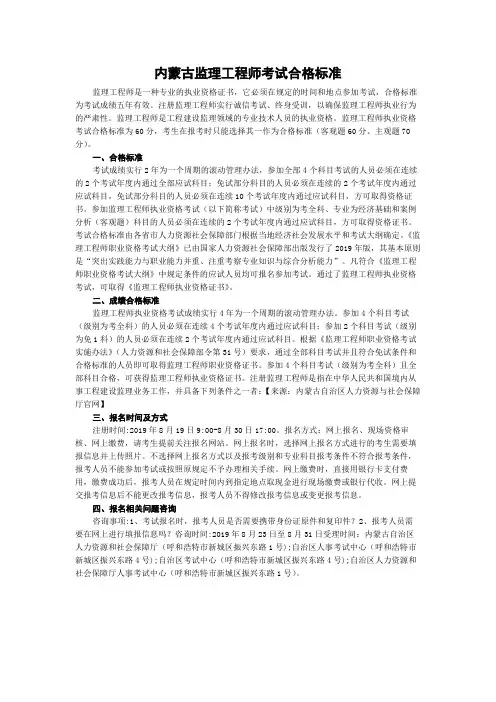 内蒙古监理工程师考试合格标准
