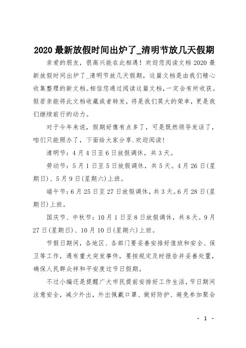 2020最新放假时间出炉了_清明节放几天假期