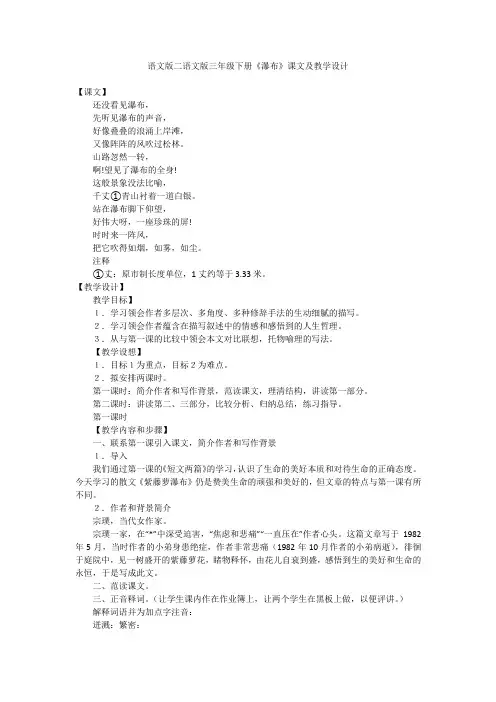 语文版二语文版三年级下册《瀑布》课文及教学设计