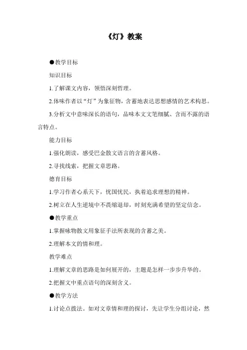 《灯》教案