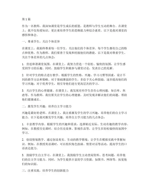 课堂心得体会感悟学生(3篇)
