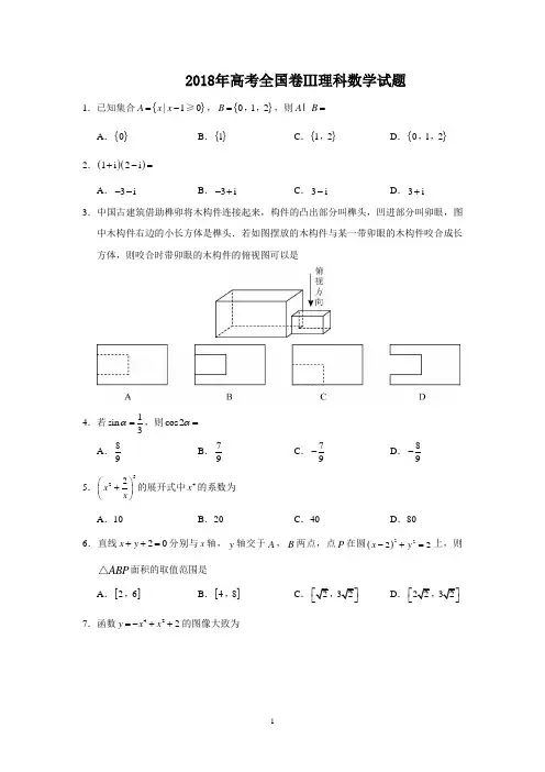 2018年高考(全国卷Ⅲ)全国三卷理科数学试题及答案