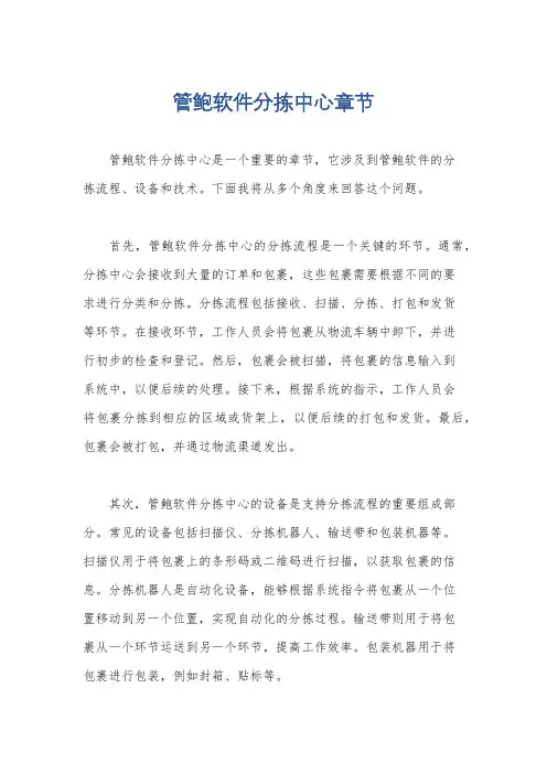 管鲍软件分拣中心章节