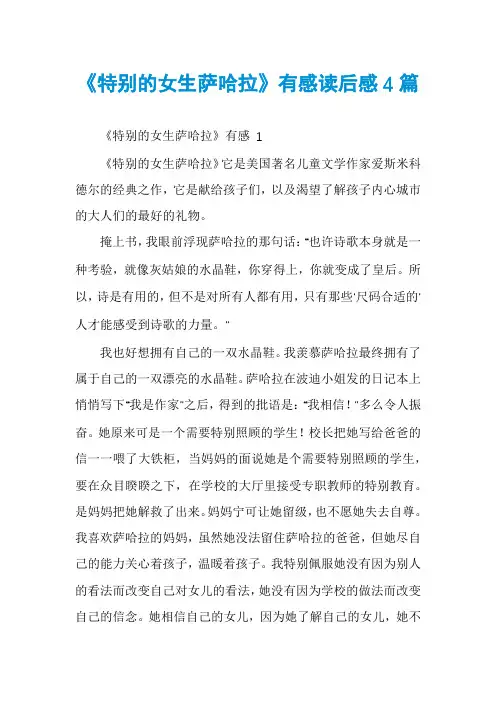 《特别的女生萨哈拉》有感读后感4篇
