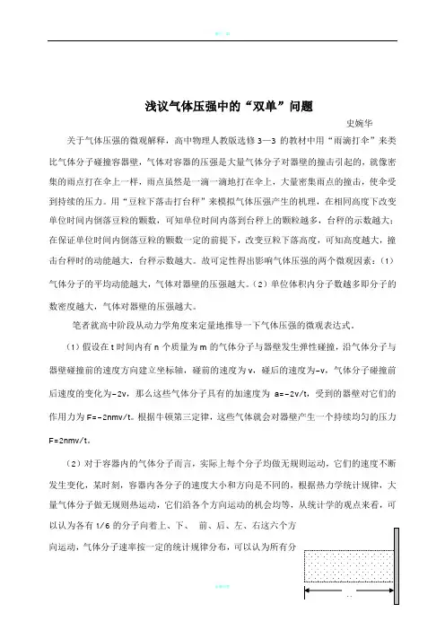 浅谈气体压强的微观表达式