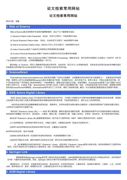 论文检索常用网站