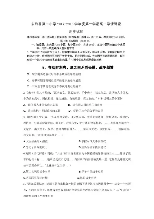 第二中学2015届高三上学期第一次月考历史试题(附答案)