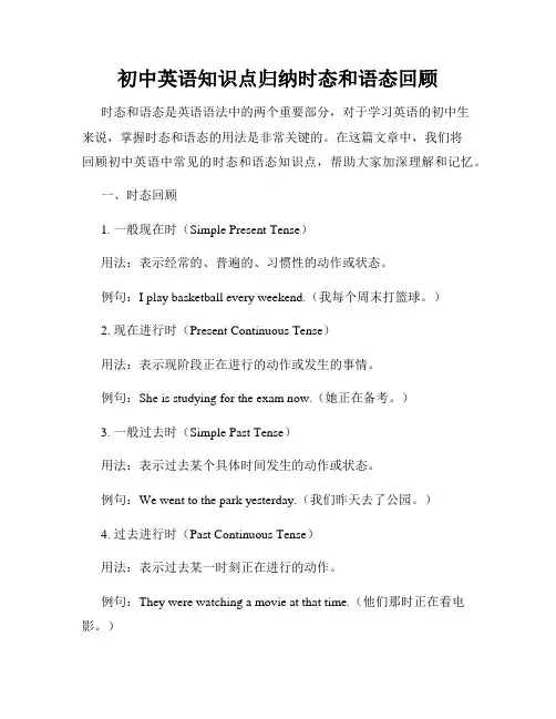 初中英语知识点归纳时态和语态回顾