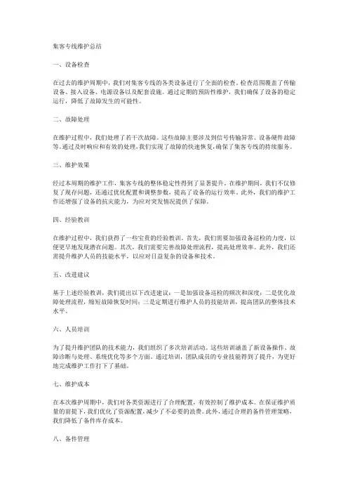 集客专线维护总结