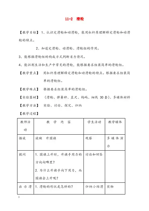苏科版初中物理九年级上册11.2《滑轮》优秀教案1(重点资料).doc