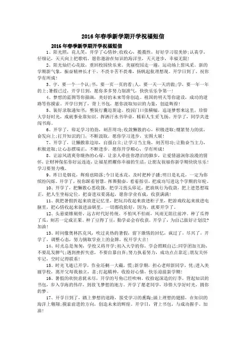 2016年春季新学期开学祝福短信