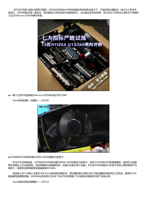 七大指标严峻试炼13款GTX560横向评测