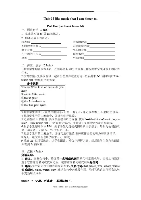 最新新人教版九年级英语unit9导学案