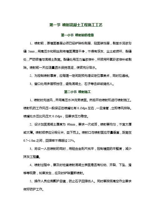 喷射混凝土工程施工工艺