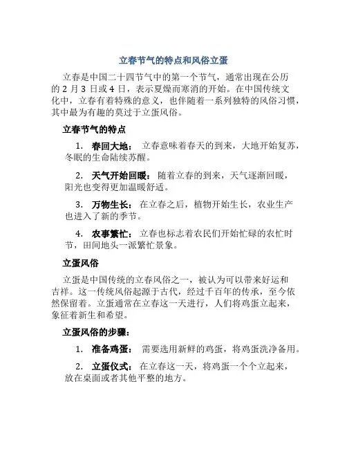 立春节气的特点和风俗立蛋